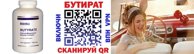 БУТИРАТ Butirat  Купить  Нальчик 